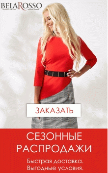 Белароссо Интернет Магазин Белорусской Женской Одежды Каталог